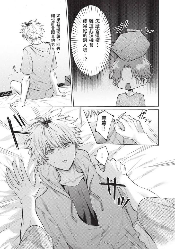 Yoiyami Sugar Cat by YAEZAKI Rai [Chn] page 83