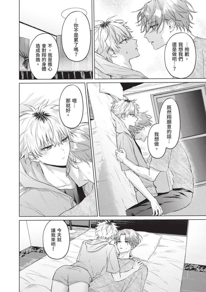 Yoiyami Sugar Cat by YAEZAKI Rai [Chn] page 84