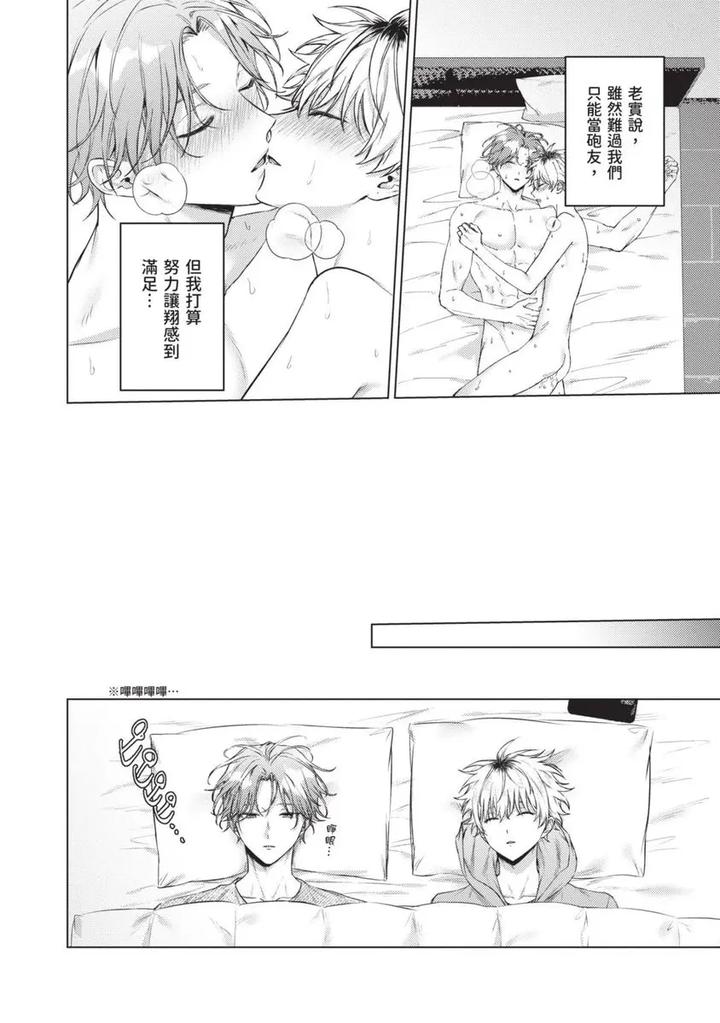 Yoiyami Sugar Cat by YAEZAKI Rai [Chn] page 88