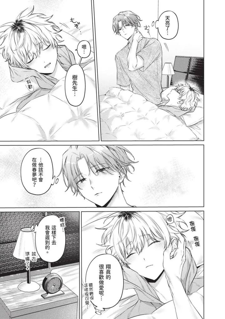 Yoiyami Sugar Cat by YAEZAKI Rai [Chn] page 89