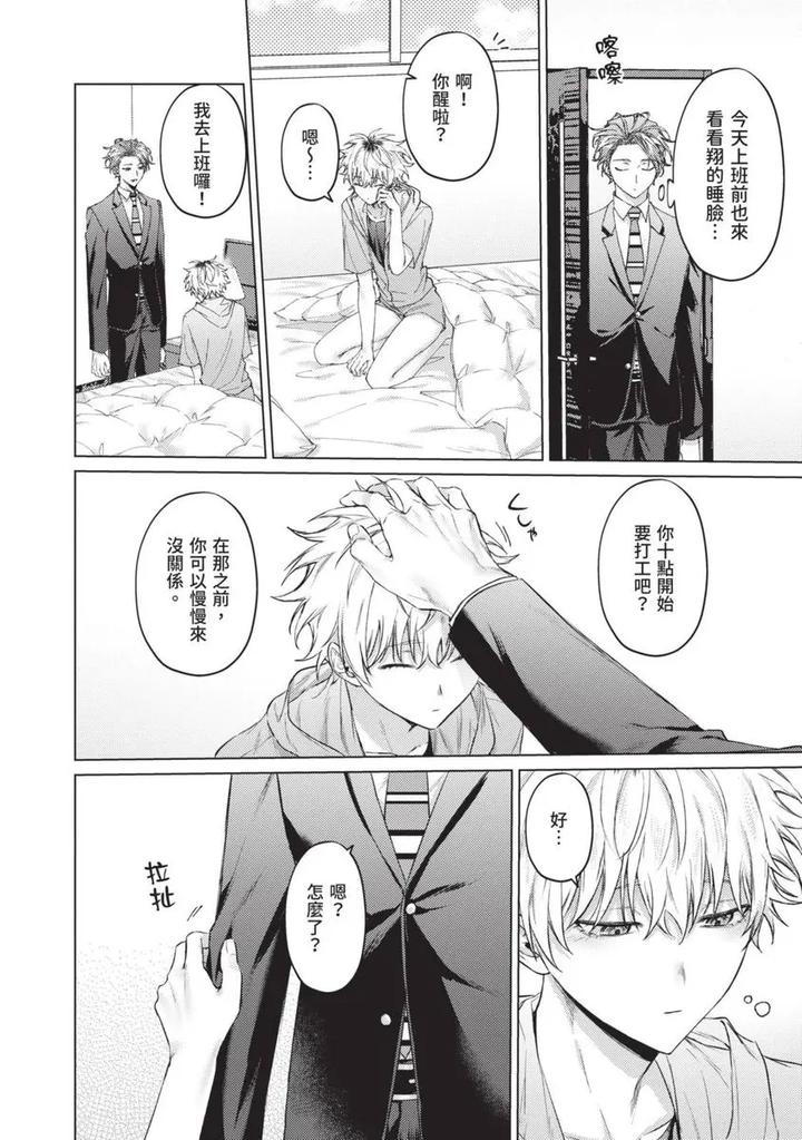 Yoiyami Sugar Cat by YAEZAKI Rai [Chn] page 90