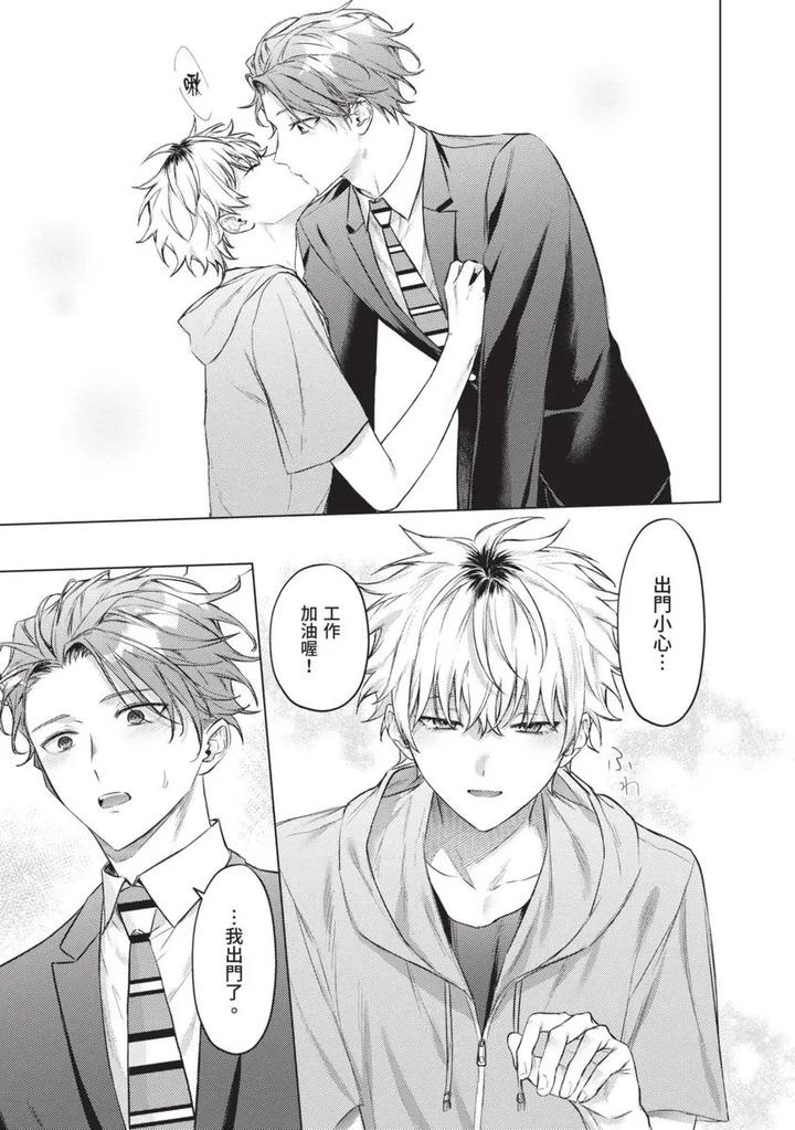 Yoiyami Sugar Cat by YAEZAKI Rai [Chn] page 91