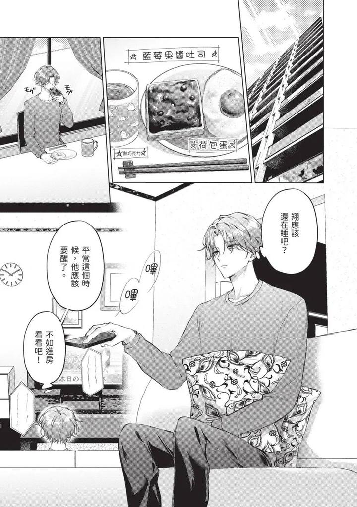 Yoiyami Sugar Cat by YAEZAKI Rai [Chn] page 95