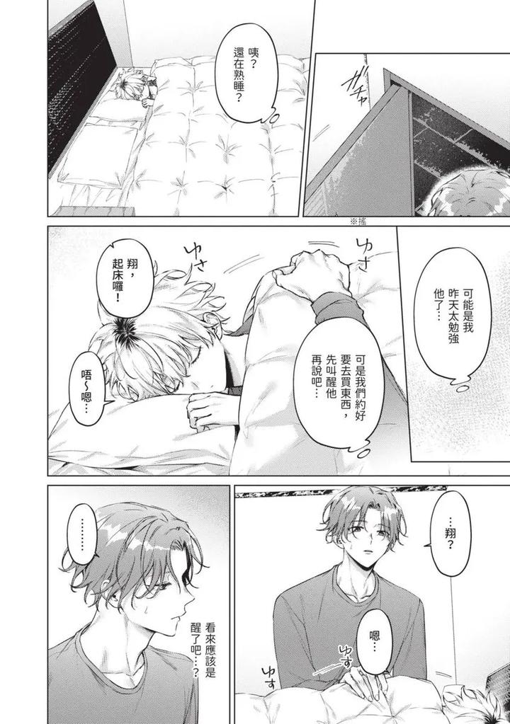 Yoiyami Sugar Cat by YAEZAKI Rai [Chn] page 96