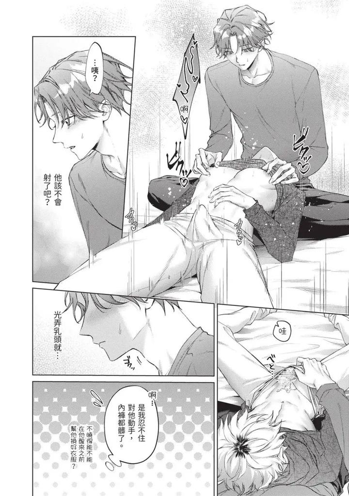 Yoiyami Sugar Cat by YAEZAKI Rai [Chn] page 100