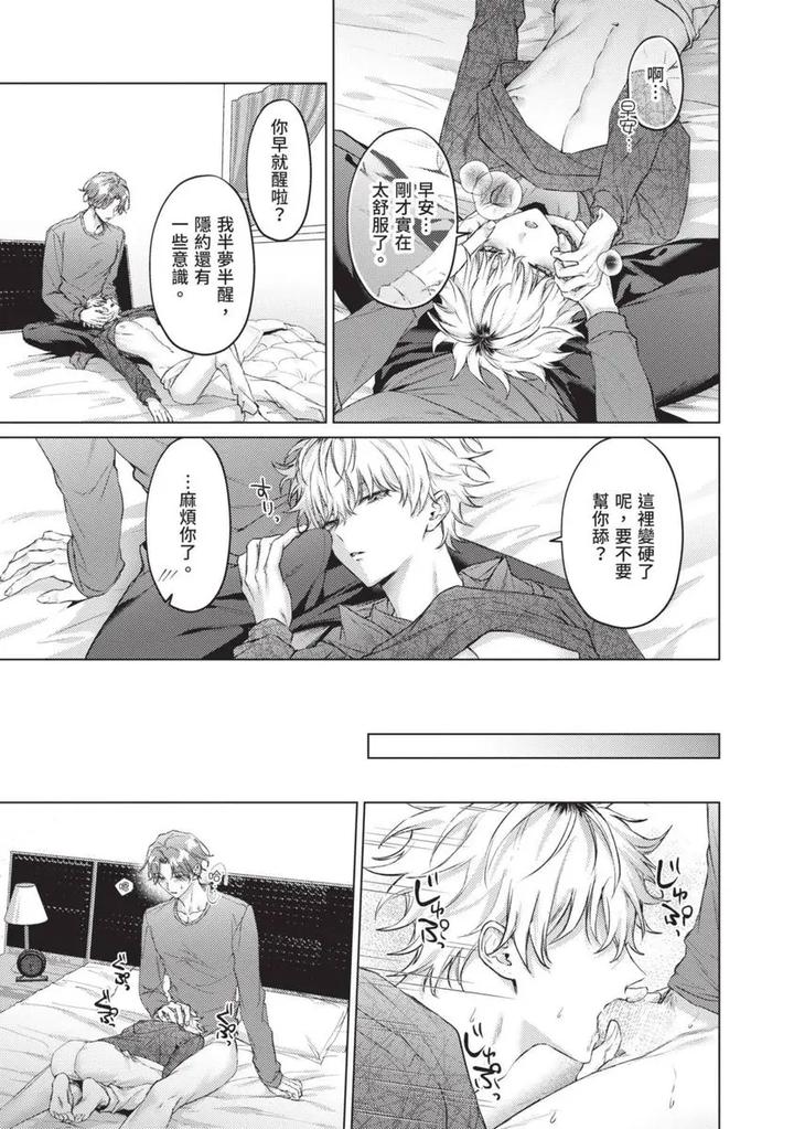 Yoiyami Sugar Cat by YAEZAKI Rai [Chn] page 101