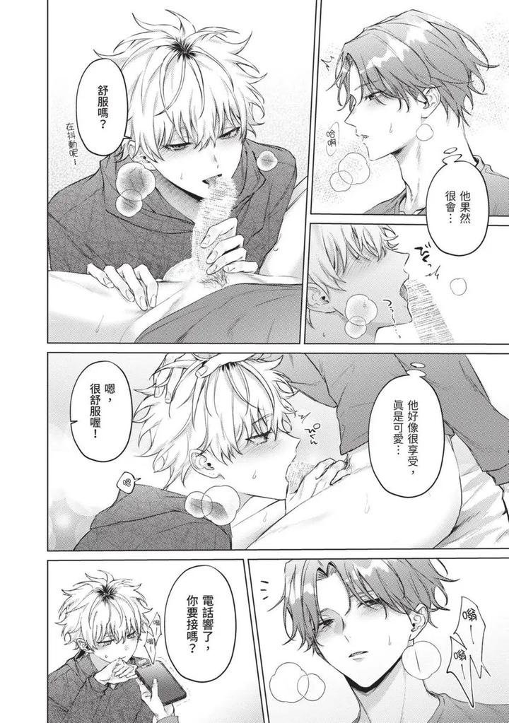 Yoiyami Sugar Cat by YAEZAKI Rai [Chn] page 102