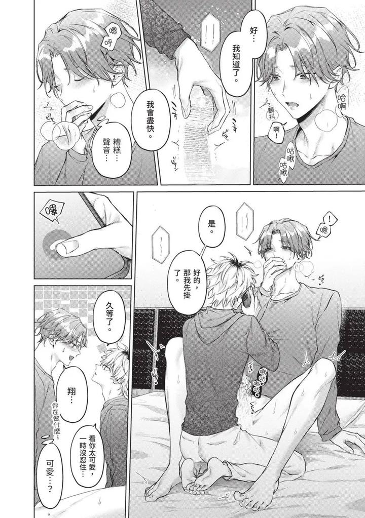 Yoiyami Sugar Cat by YAEZAKI Rai [Chn] page 104