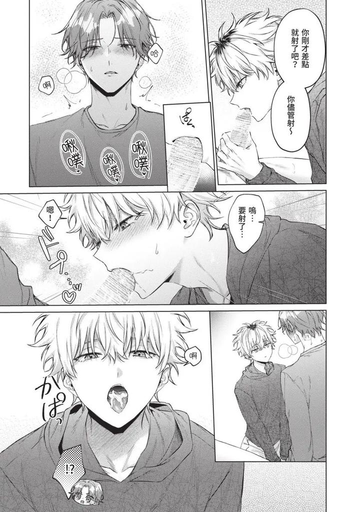 Yoiyami Sugar Cat by YAEZAKI Rai [Chn] page 105