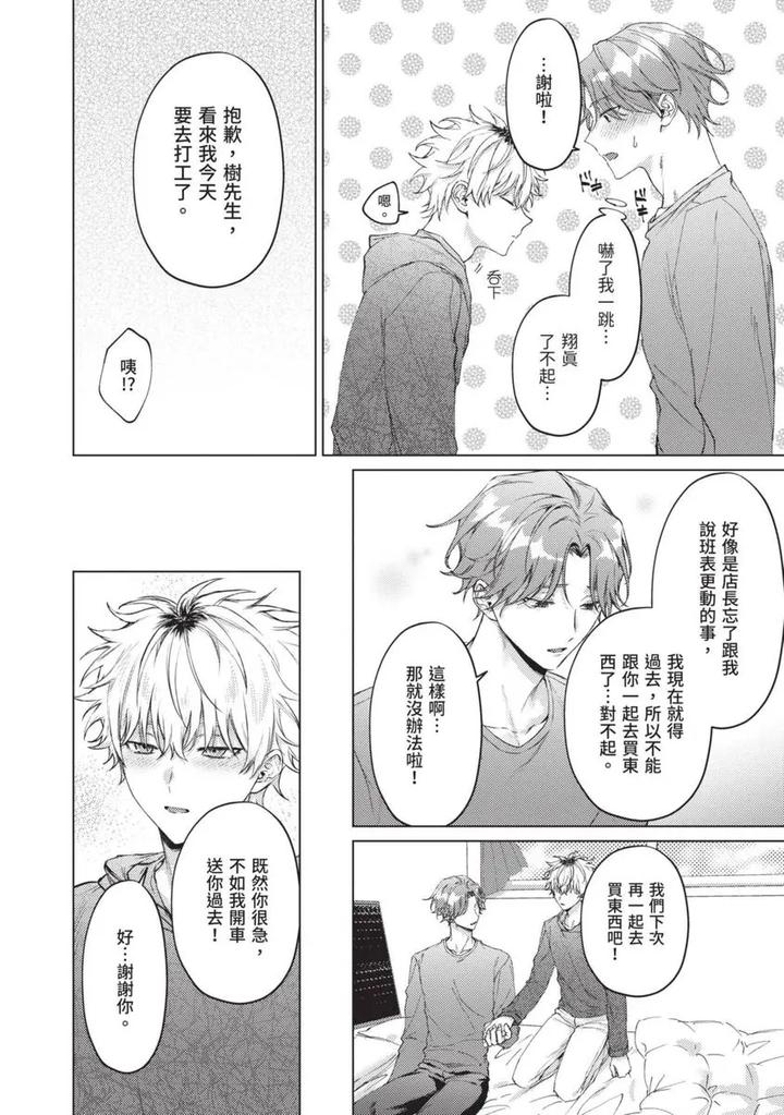 Yoiyami Sugar Cat by YAEZAKI Rai [Chn] page 106