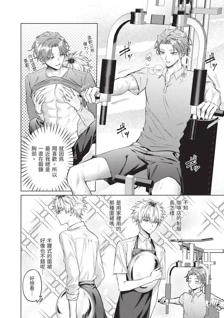 Yoiyami Sugar Cat by YAEZAKI Rai [Chn] page 108