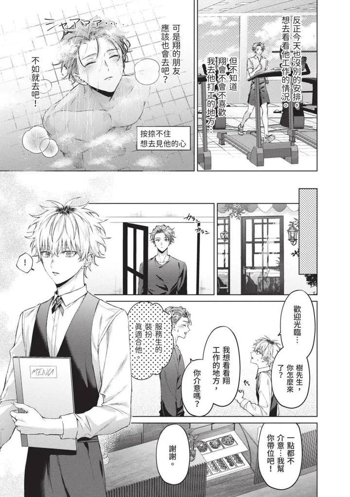 Yoiyami Sugar Cat by YAEZAKI Rai [Chn] page 109