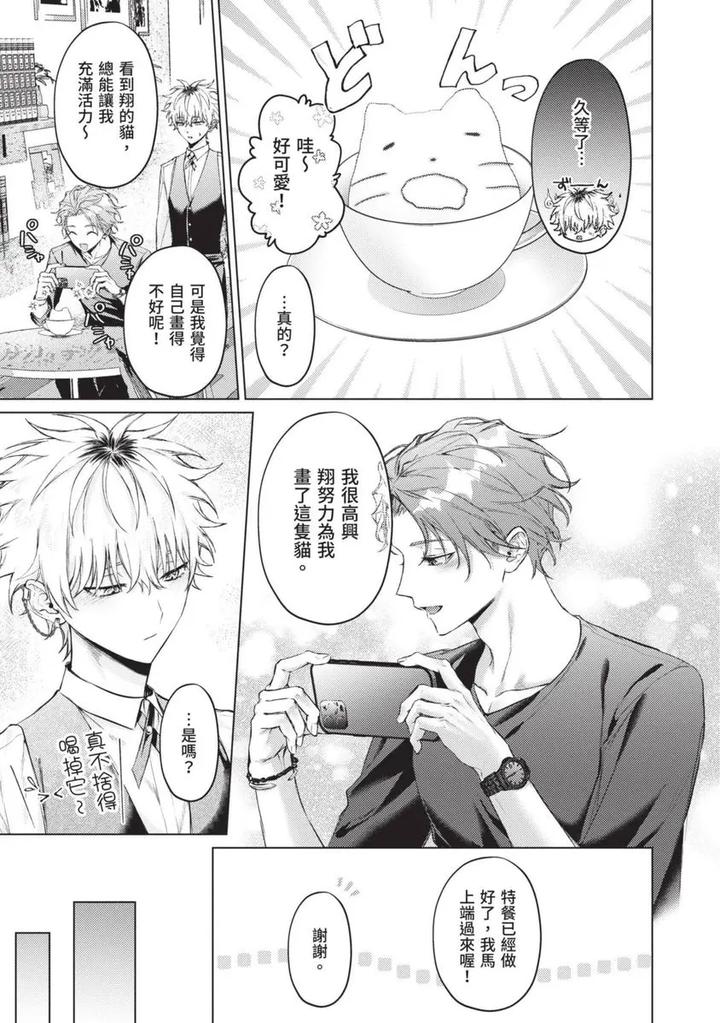 Yoiyami Sugar Cat by YAEZAKI Rai [Chn] page 111