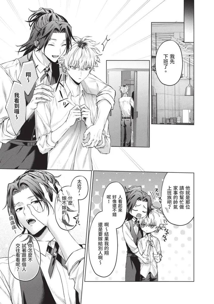 Yoiyami Sugar Cat by YAEZAKI Rai [Chn] page 113