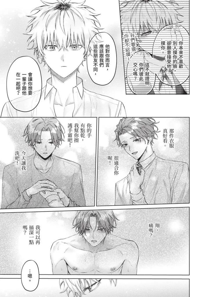 Yoiyami Sugar Cat by YAEZAKI Rai [Chn] page 115