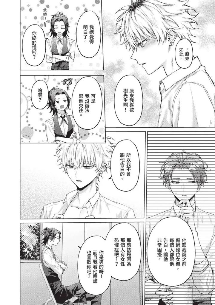 Yoiyami Sugar Cat by YAEZAKI Rai [Chn] page 116