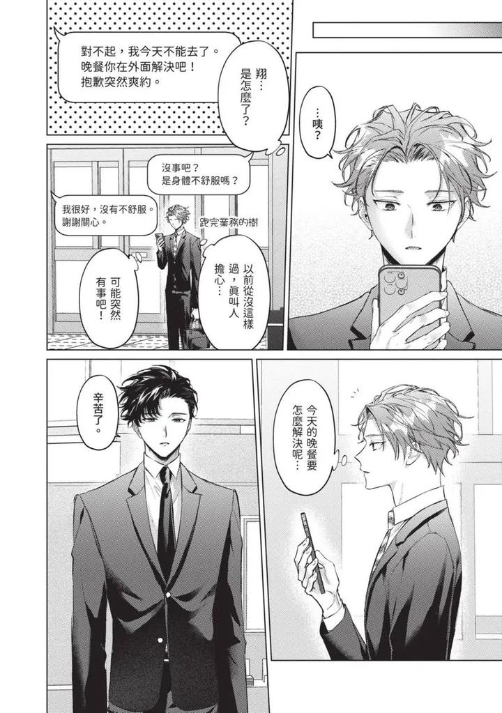 Yoiyami Sugar Cat by YAEZAKI Rai [Chn] page 118