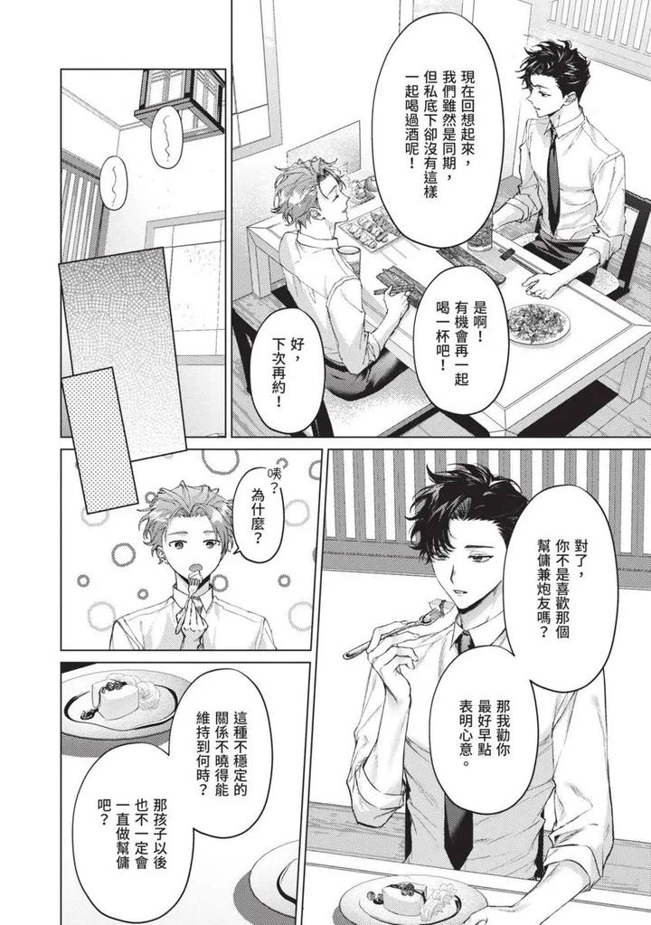 Yoiyami Sugar Cat by YAEZAKI Rai [Chn] page 122