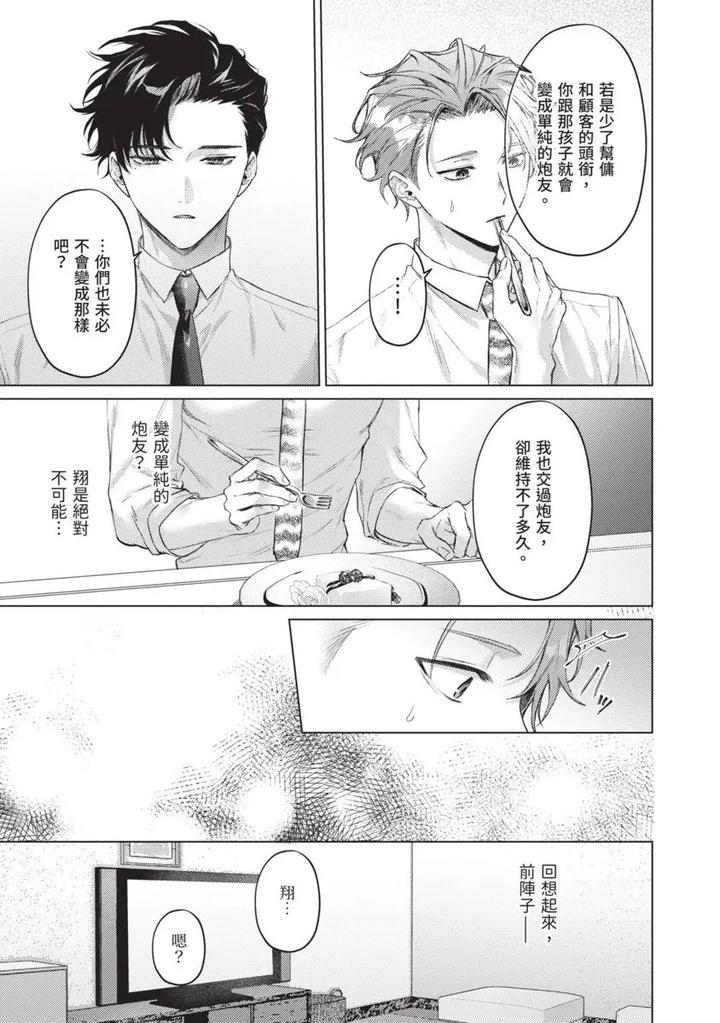 Yoiyami Sugar Cat by YAEZAKI Rai [Chn] page 123