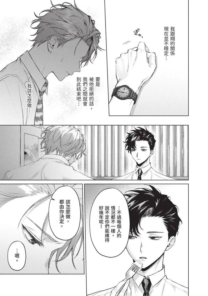 Yoiyami Sugar Cat by YAEZAKI Rai [Chn] page 125