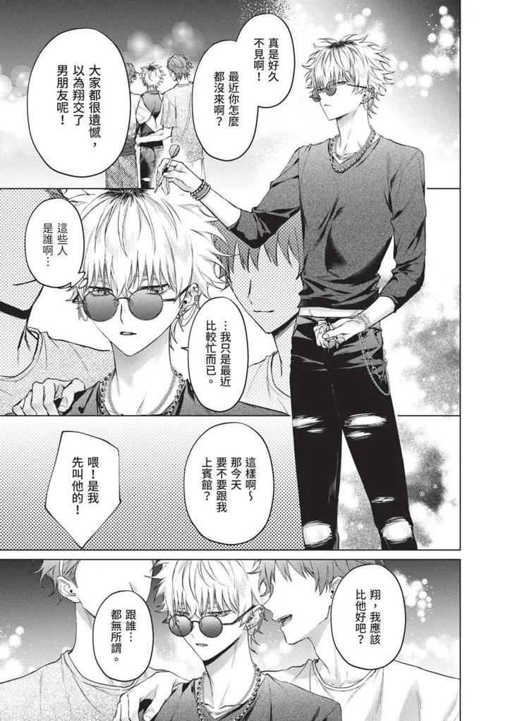 Yoiyami Sugar Cat by YAEZAKI Rai [Chn] page 127