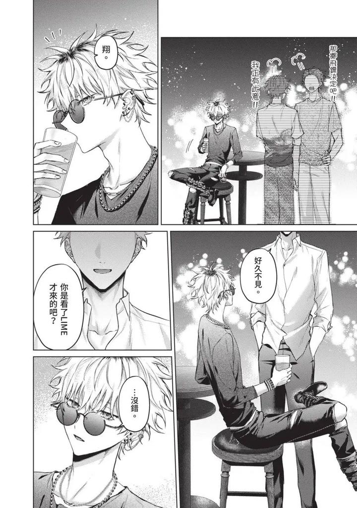 Yoiyami Sugar Cat by YAEZAKI Rai [Chn] page 128