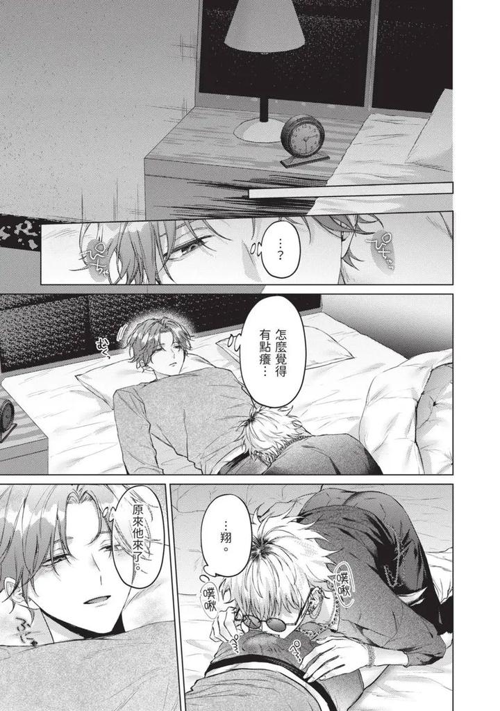 Yoiyami Sugar Cat by YAEZAKI Rai [Chn] page 131