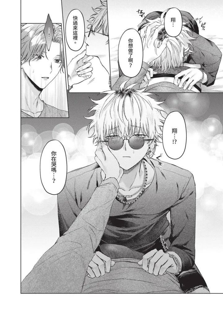 Yoiyami Sugar Cat by YAEZAKI Rai [Chn] page 132