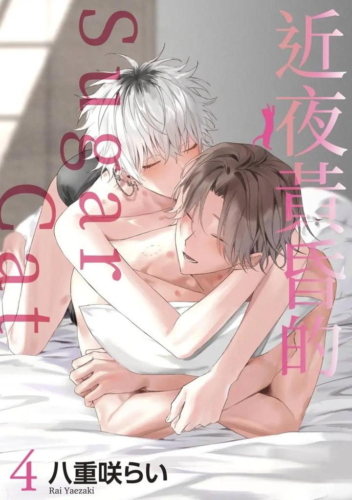 Yoiyami Sugar Cat by YAEZAKI Rai [Chn] page 133