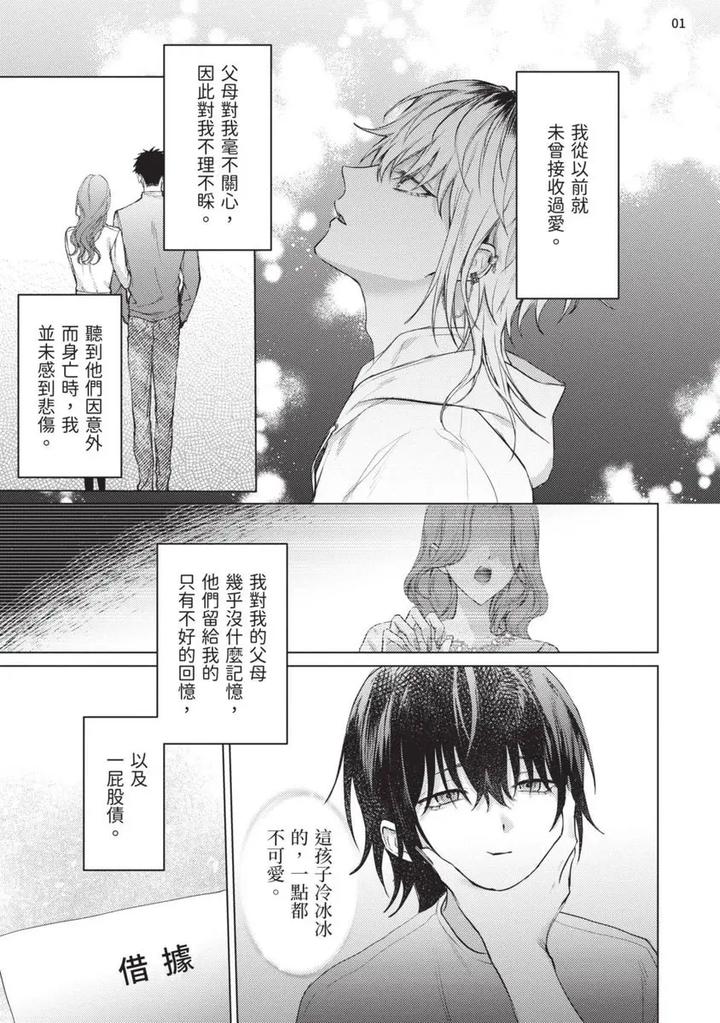 Yoiyami Sugar Cat by YAEZAKI Rai [Chn] page 135