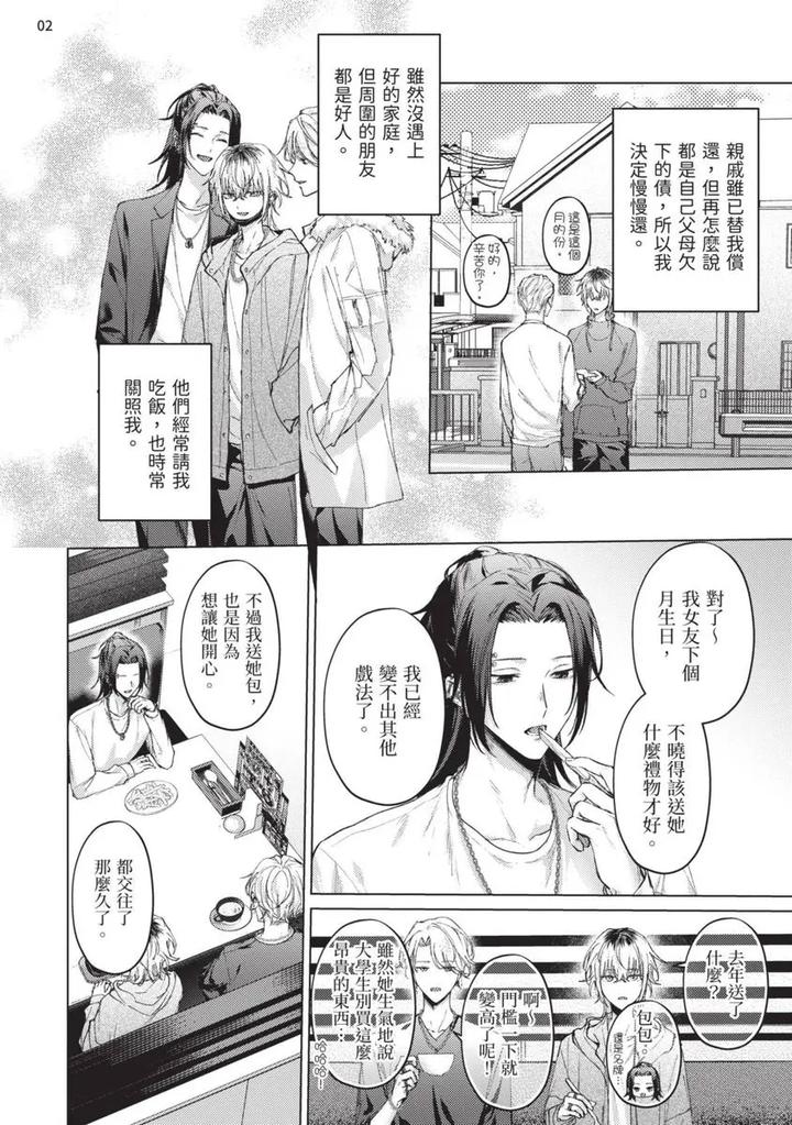 Yoiyami Sugar Cat by YAEZAKI Rai [Chn] page 136