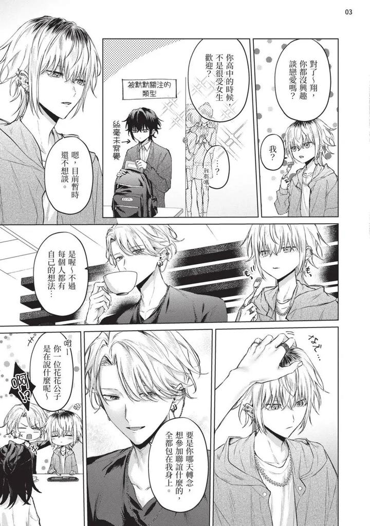 Yoiyami Sugar Cat by YAEZAKI Rai [Chn] page 137