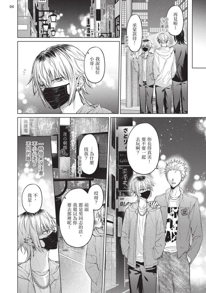 Yoiyami Sugar Cat by YAEZAKI Rai [Chn] page 138