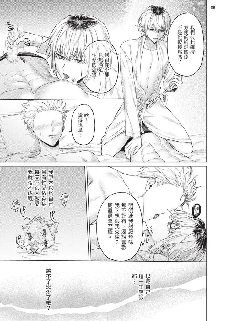 Yoiyami Sugar Cat by YAEZAKI Rai [Chn] page 143