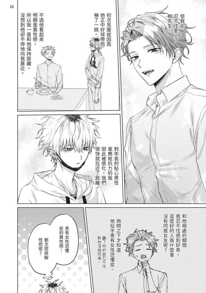 Yoiyami Sugar Cat by YAEZAKI Rai [Chn] page 144