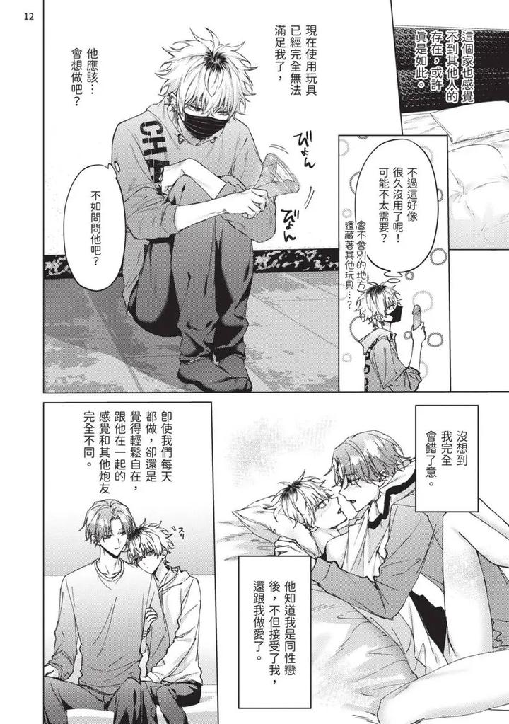 Yoiyami Sugar Cat by YAEZAKI Rai [Chn] page 146