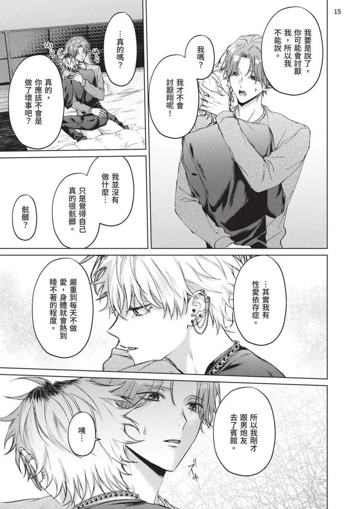 Yoiyami Sugar Cat by YAEZAKI Rai [Chn] page 149