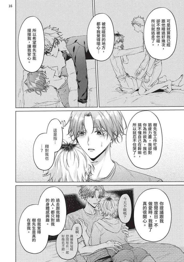 Yoiyami Sugar Cat by YAEZAKI Rai [Chn] page 150