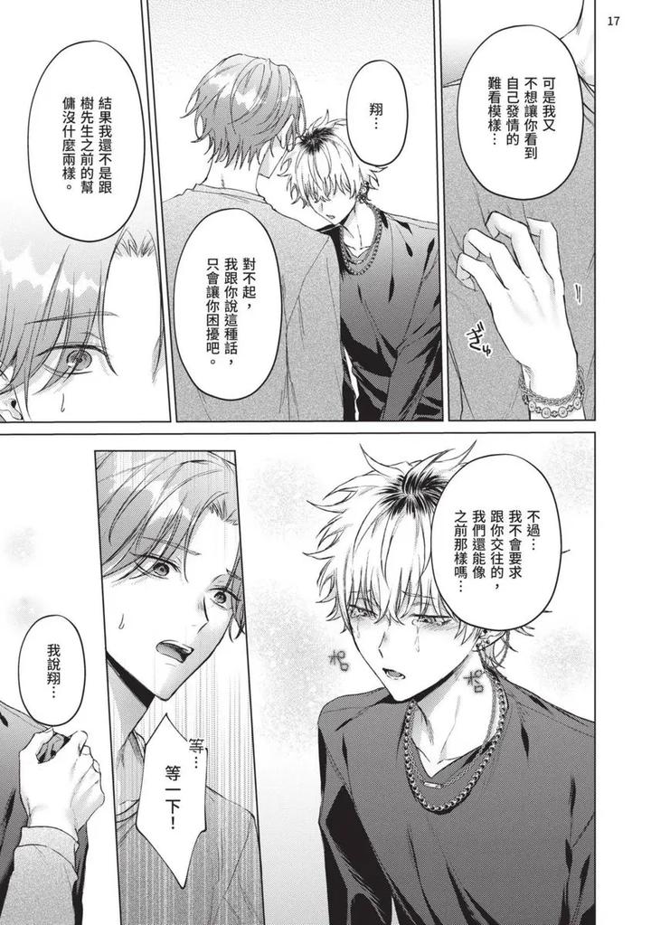 Yoiyami Sugar Cat by YAEZAKI Rai [Chn] page 151