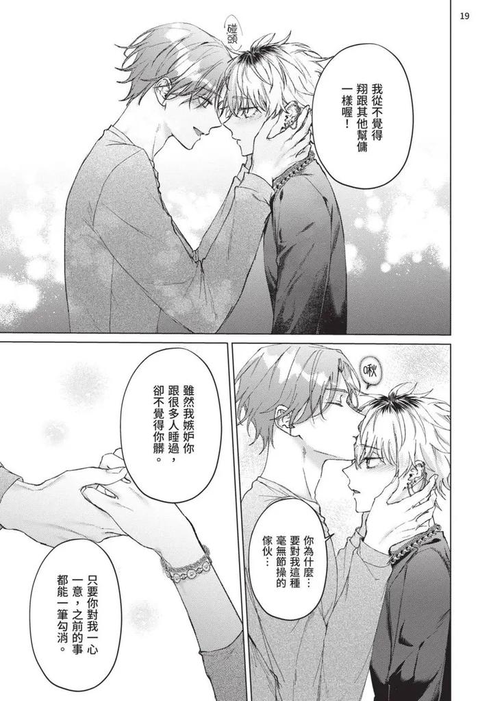 Yoiyami Sugar Cat by YAEZAKI Rai [Chn] page 153