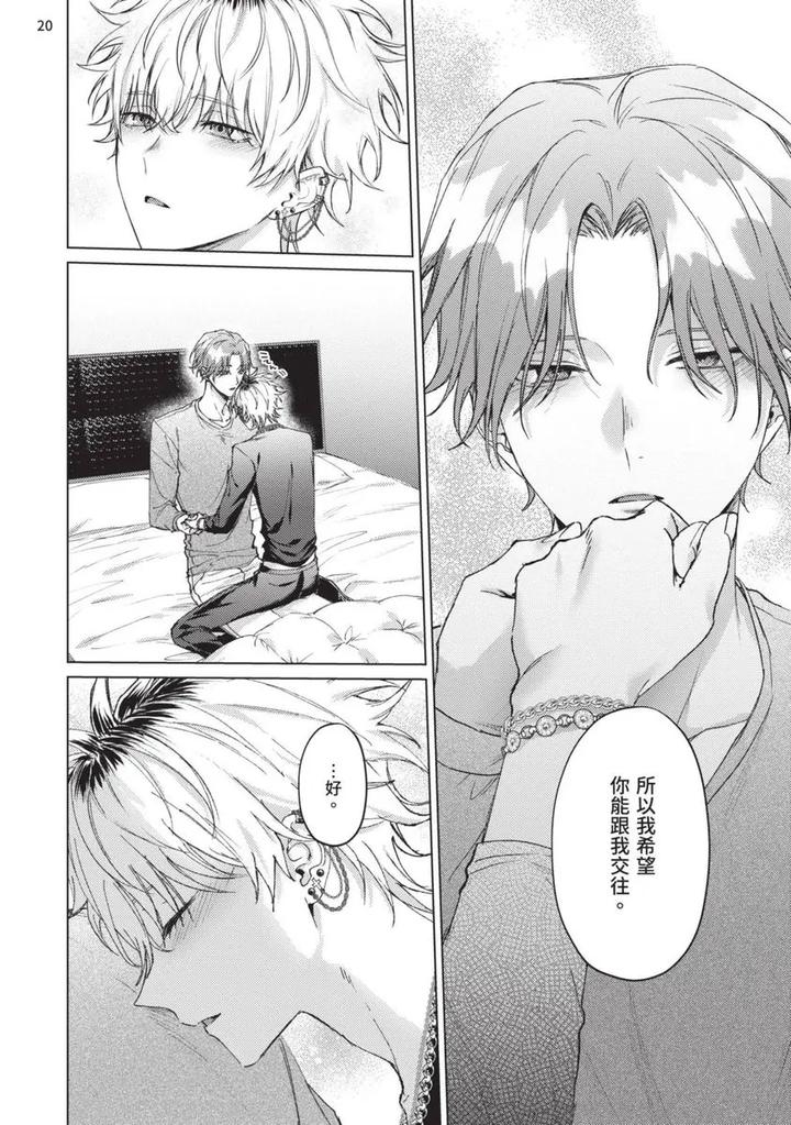 Yoiyami Sugar Cat by YAEZAKI Rai [Chn] page 154