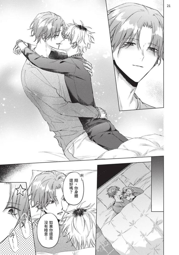 Yoiyami Sugar Cat by YAEZAKI Rai [Chn] page 155