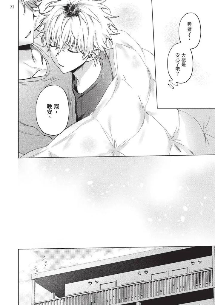 Yoiyami Sugar Cat by YAEZAKI Rai [Chn] page 156