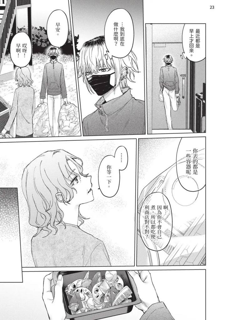 Yoiyami Sugar Cat by YAEZAKI Rai [Chn] page 157