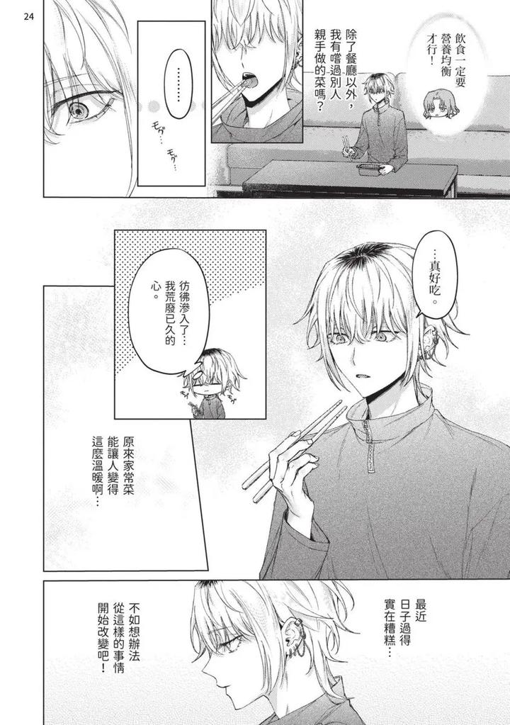 Yoiyami Sugar Cat by YAEZAKI Rai [Chn] page 158