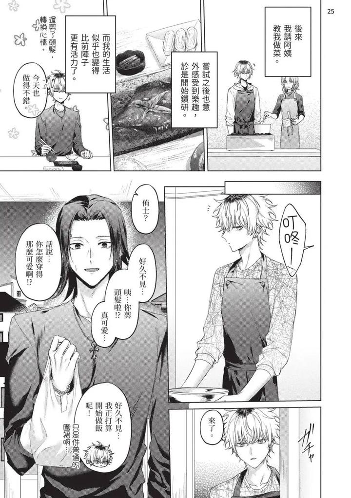 Yoiyami Sugar Cat by YAEZAKI Rai [Chn] page 159