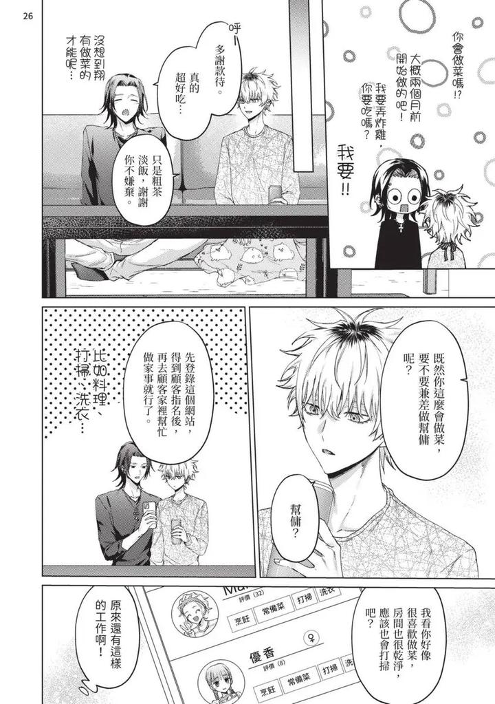 Yoiyami Sugar Cat by YAEZAKI Rai [Chn] page 160