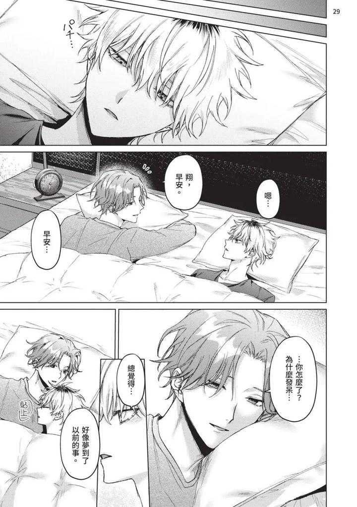 Yoiyami Sugar Cat by YAEZAKI Rai [Chn] page 163