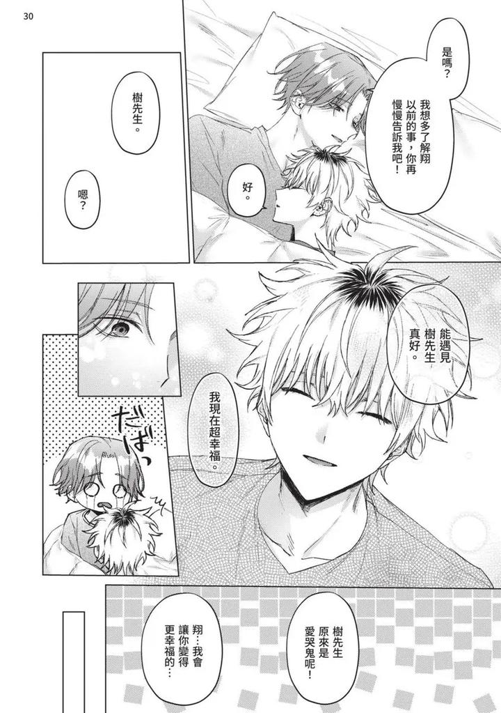 Yoiyami Sugar Cat by YAEZAKI Rai [Chn] page 164