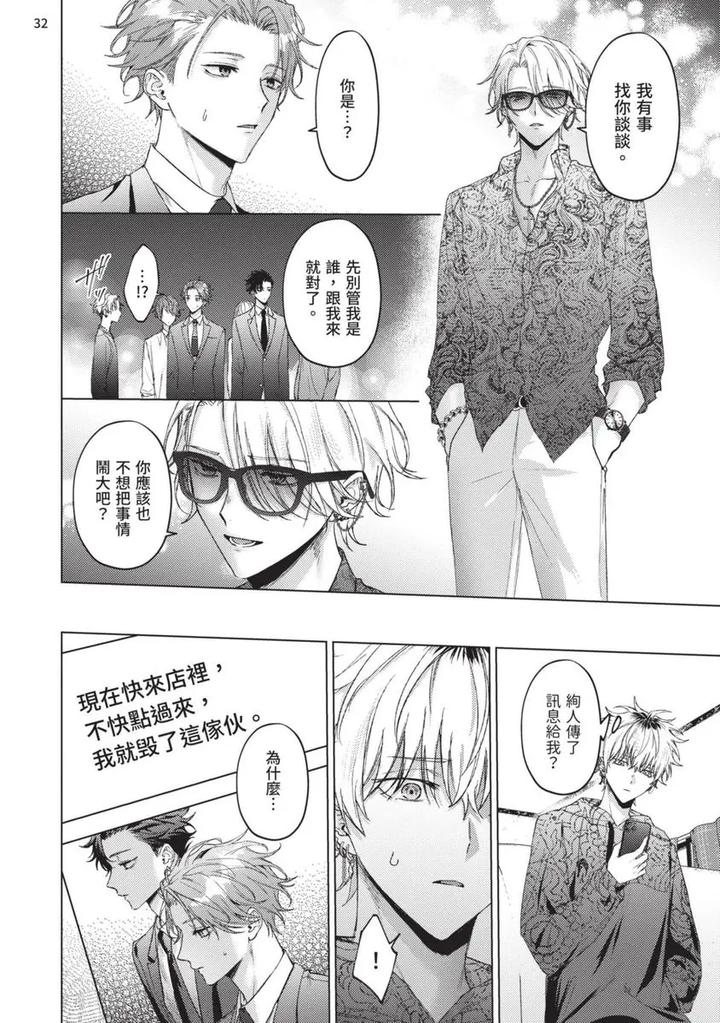 Yoiyami Sugar Cat by YAEZAKI Rai [Chn] page 166